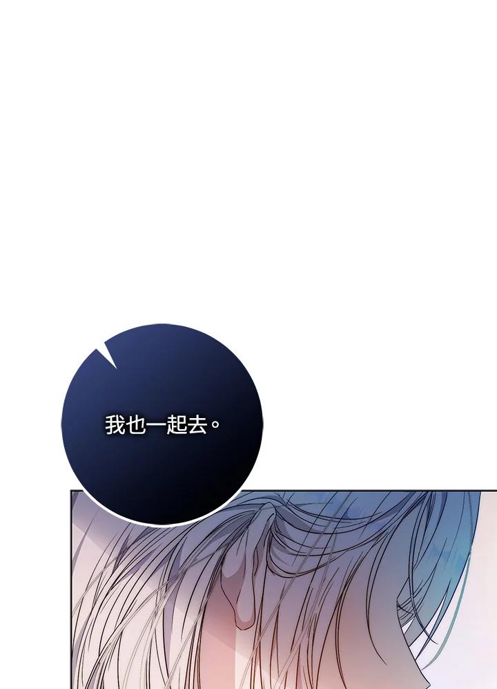 成为我笔下男主之妻 第72话 第34页