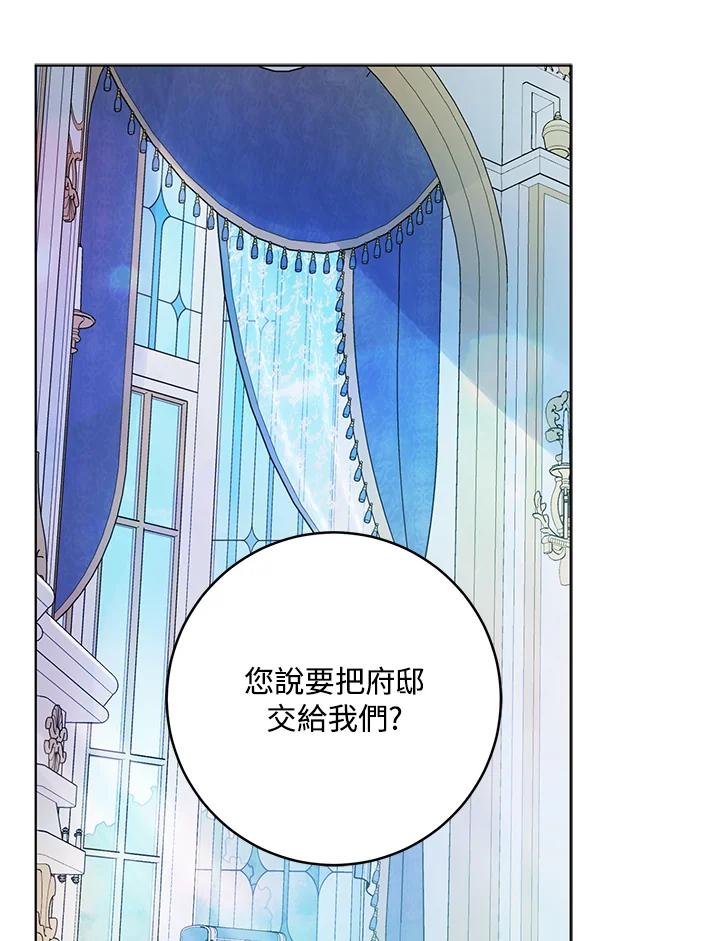 成为我笔下男主之妻 第72话 第22页