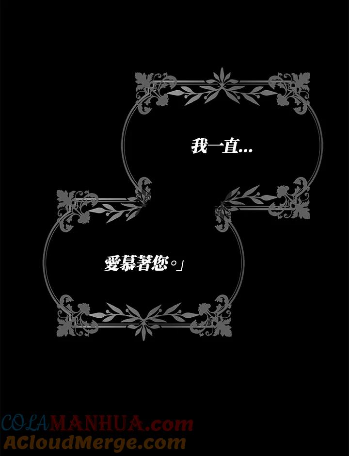 成为我笔下男主之妻 第72话 第129页