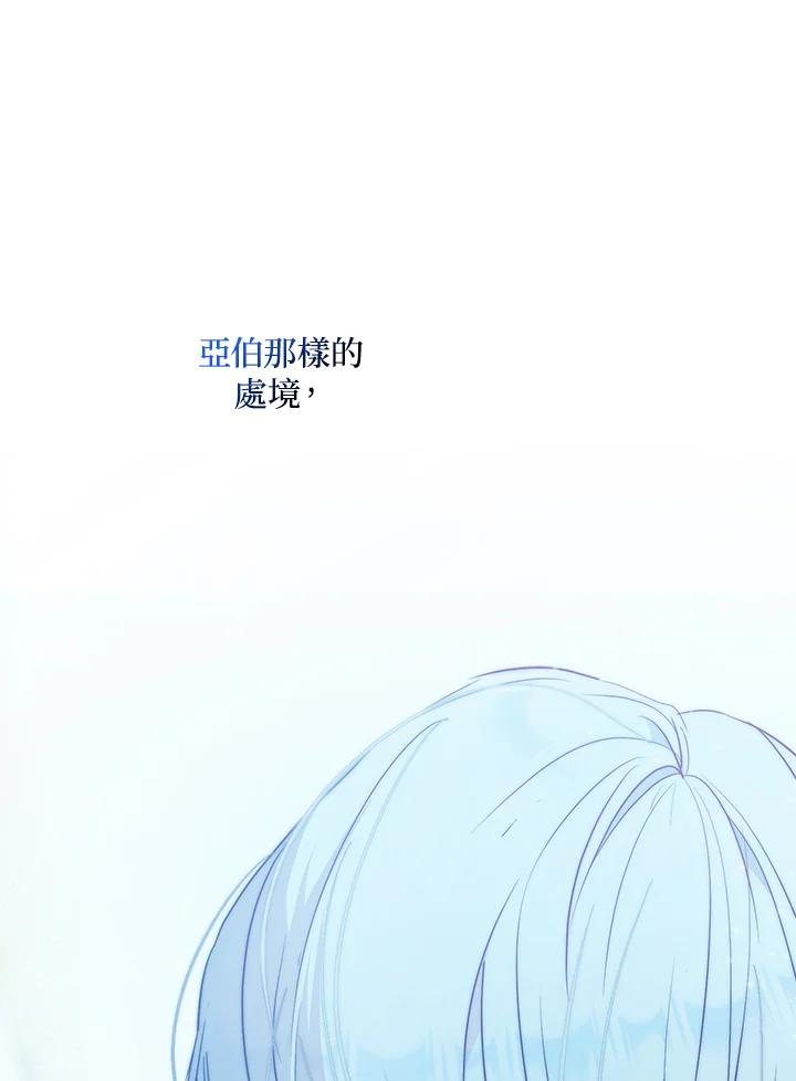 成为我笔下男主之妻 第72话 第62页
