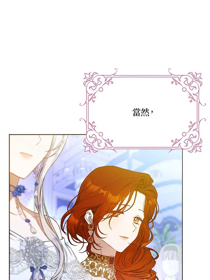 成为我笔下男主之妻 第72话 第139页