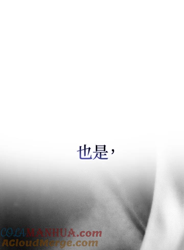 成为我笔下男主之妻 第72话 第53页