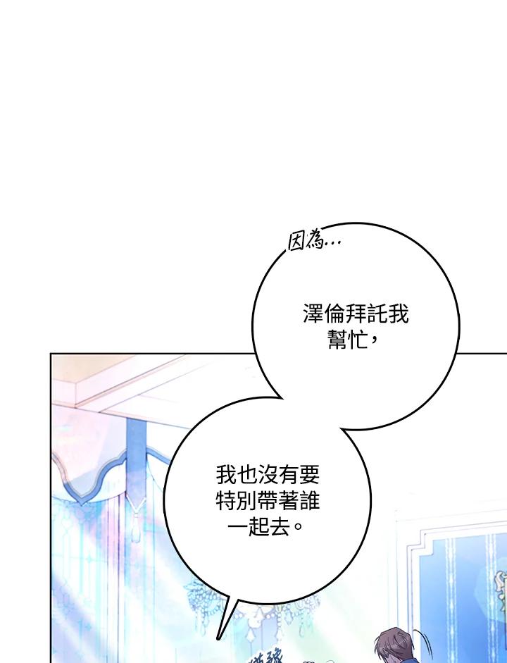 成为我笔下男主之妻 第72话 第28页