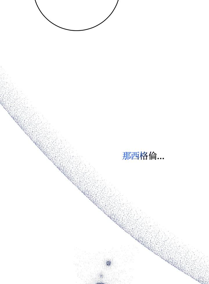 成为我笔下男主之妻 第72话 第64页