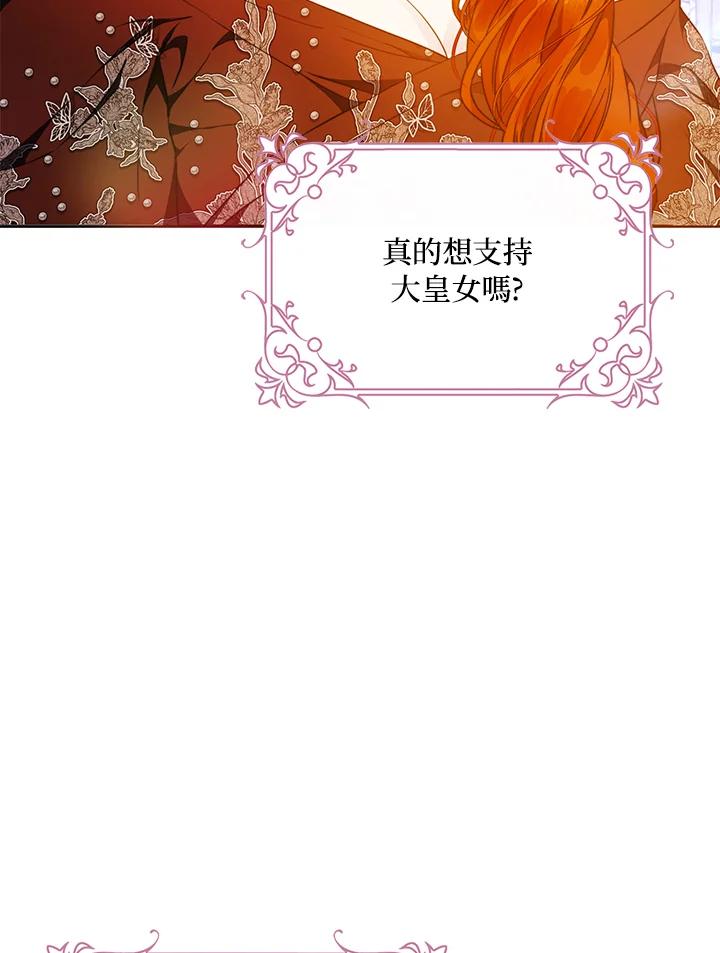 成为我笔下男主之妻 第72话 第94页