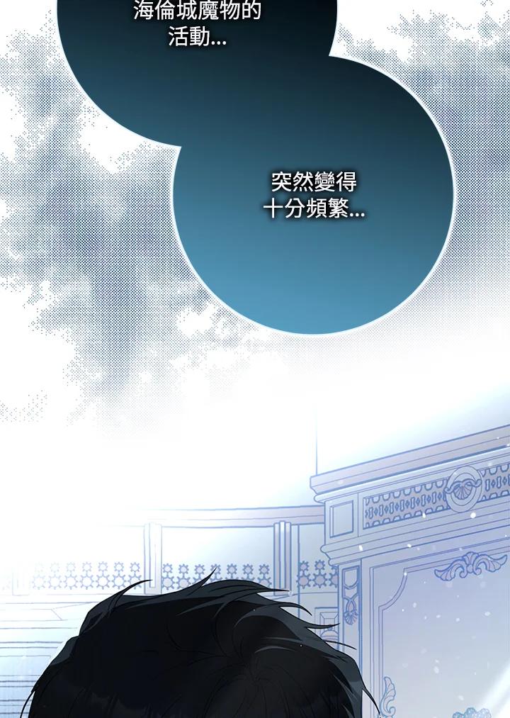成为我笔下男主之妻 第72话 第8页