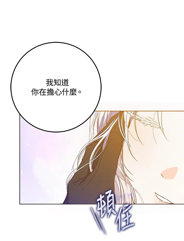 成为我笔下男主之妻 第72话 第66页