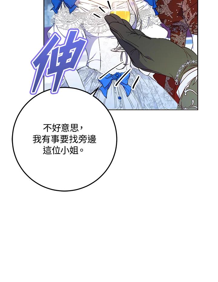 成为我笔下男主之妻 第72话 第106页