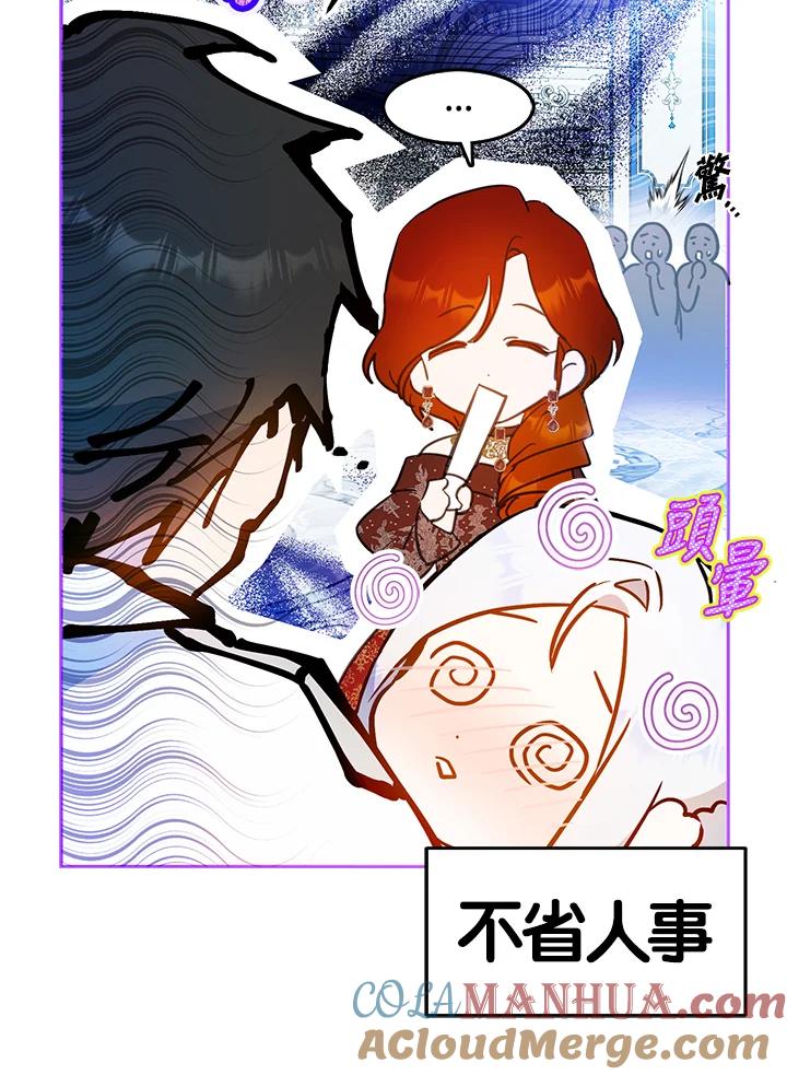 成为我笔下男主之妻 第73话 第109页