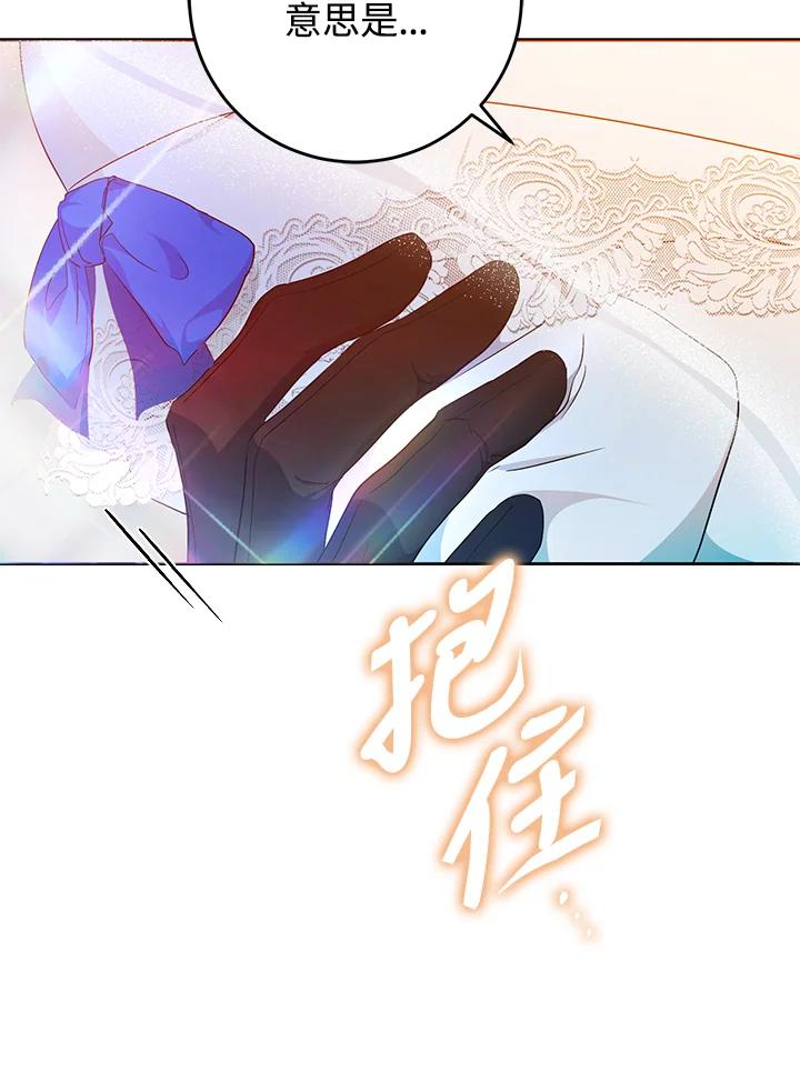 成为我笔下男主之妻 第73话 第104页