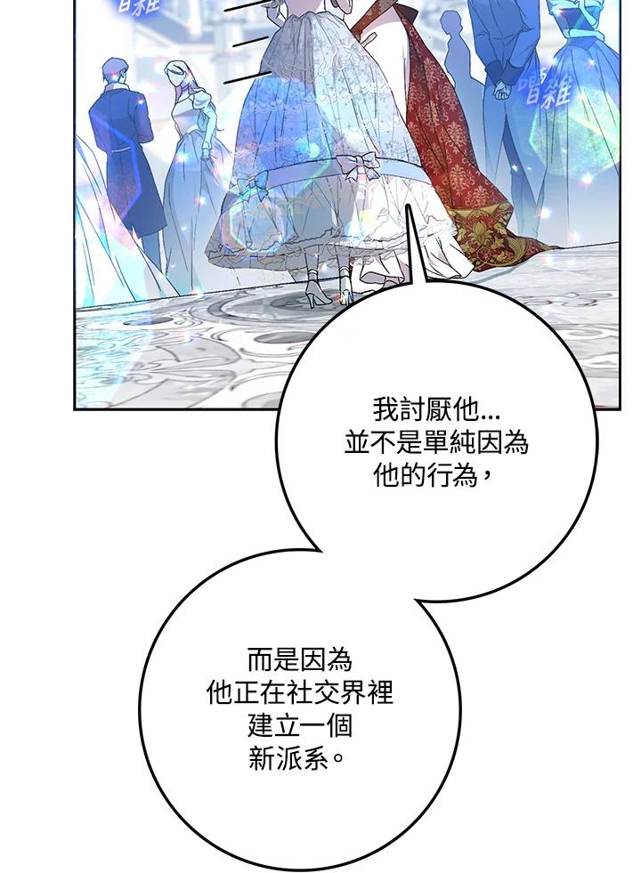 成为我笔下男主之妻 第73话 第79页