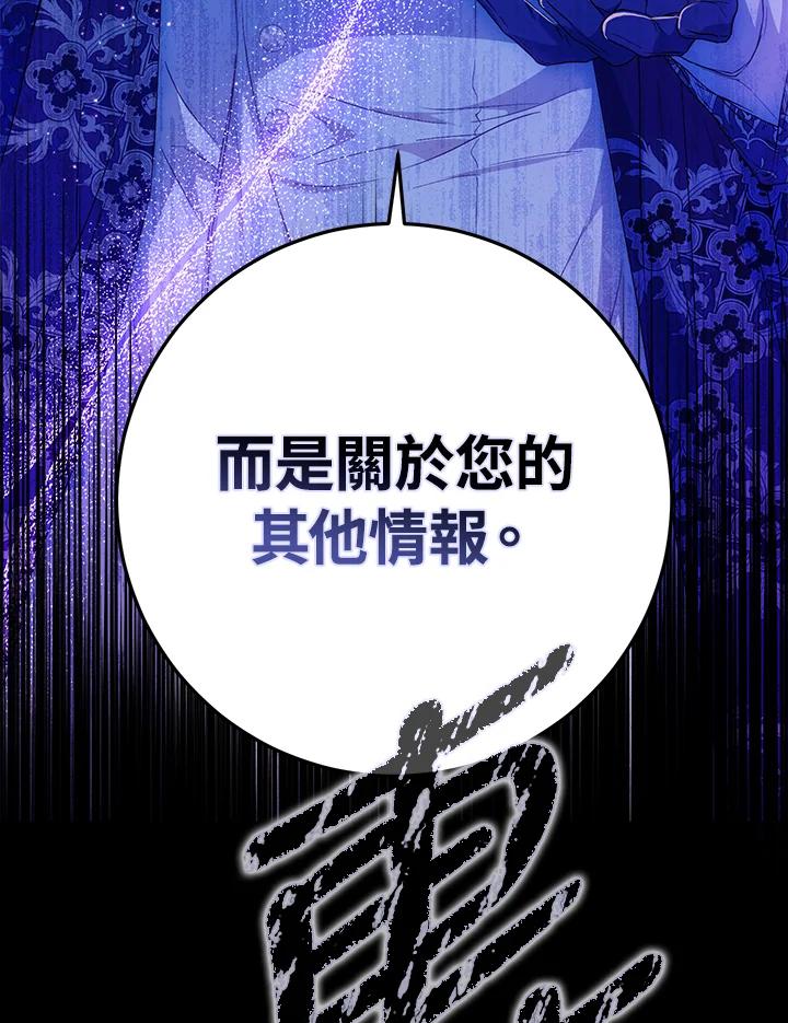 成为我笔下男主之妻 第73话 第23页