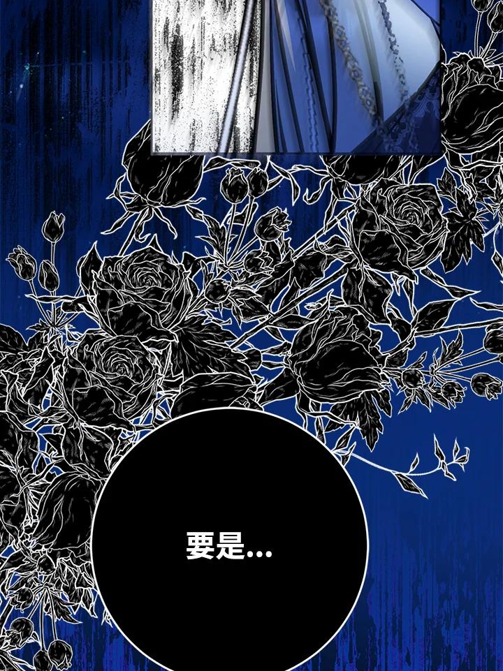 成为我笔下男主之妻 第73话 第68页