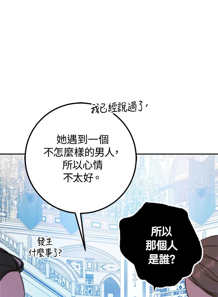 成为我笔下男主之妻 第73话 第110页