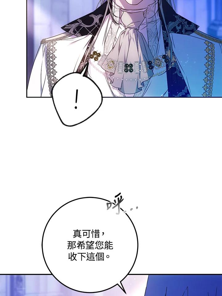 成为我笔下男主之妻 第73话 第40页