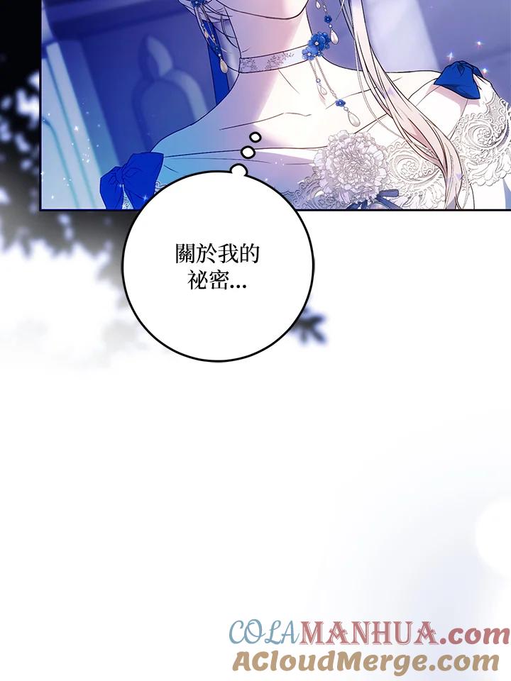 成为我笔下男主之妻 第73话 第37页