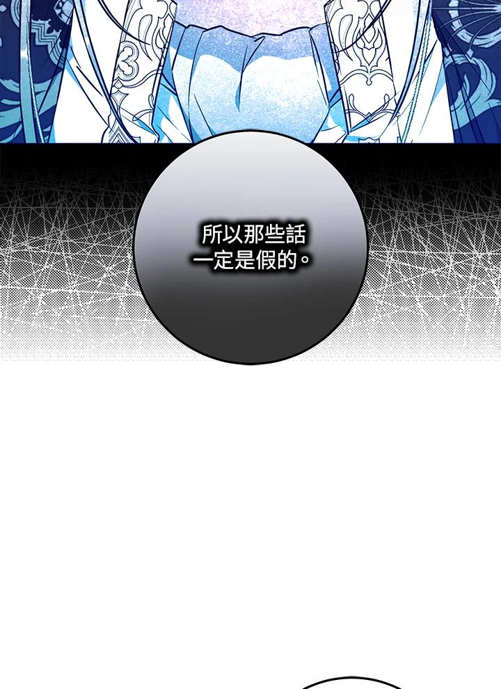 成为我笔下男主之妻 第73话 第90页