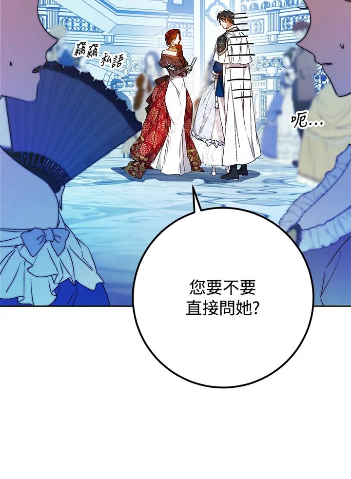成为我笔下男主之妻 第73话 第111页