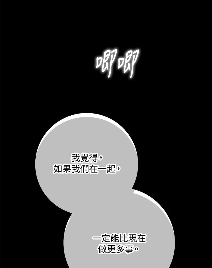 成为我笔下男主之妻 第73话 第27页