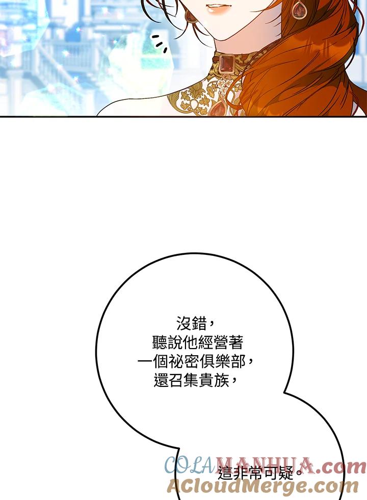 成为我笔下男主之妻 第73话 第81页