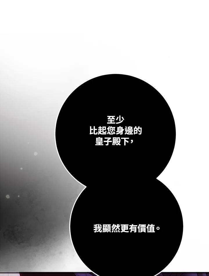成为我笔下男主之妻 第73话 第47页