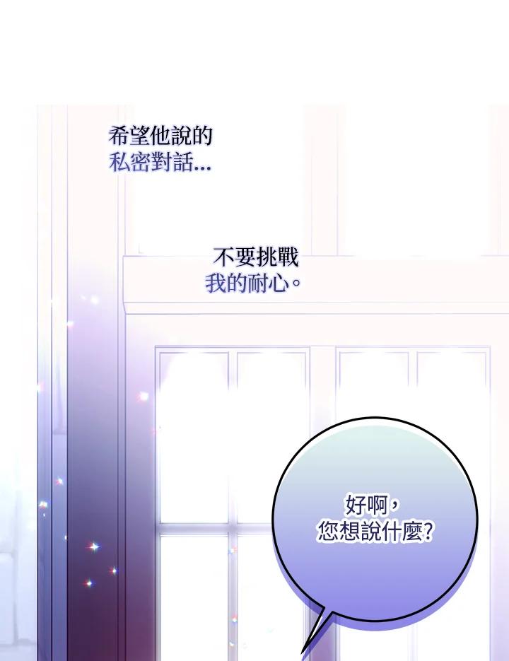 成为我笔下男主之妻 第73话 第15页