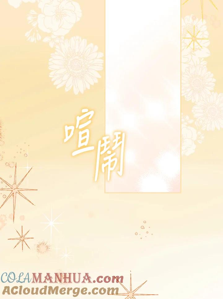 成为我笔下男主之妻 第73话 第101页