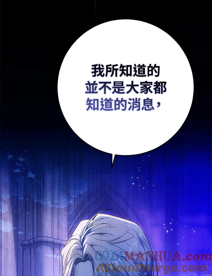成为我笔下男主之妻 第73话 第21页