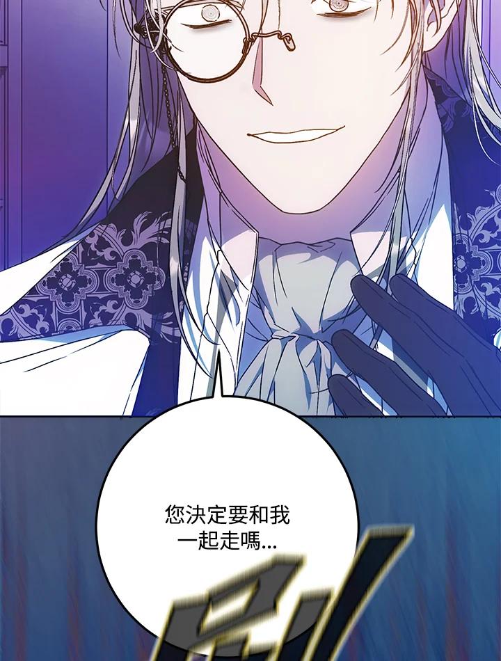 成为我笔下男主之妻 第73话 第55页