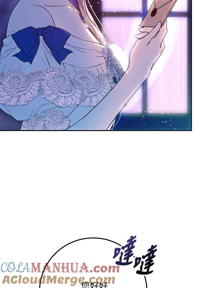 成为我笔下男主之妻 第73话 第45页