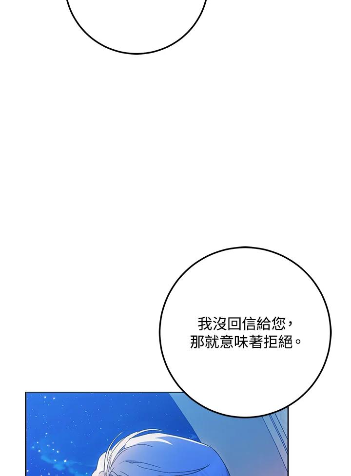 成为我笔下男主之妻 第73话 第12页