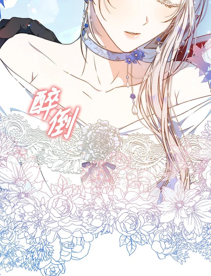 成为我笔下男主之妻 第73话 第123页