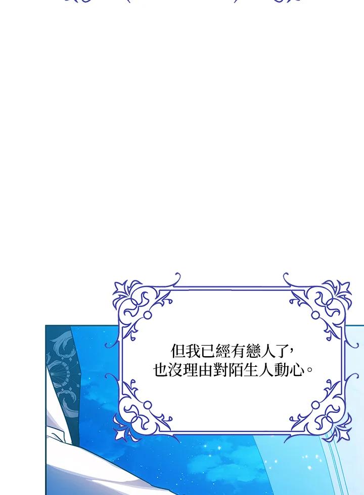 成为我笔下男主之妻 第73话 第10页