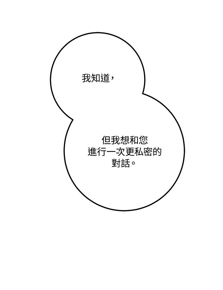 成为我笔下男主之妻 第73话 第14页