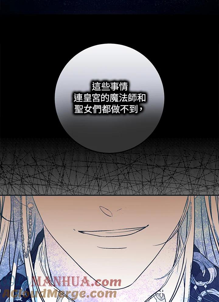 成为我笔下男主之妻 第73话 第89页