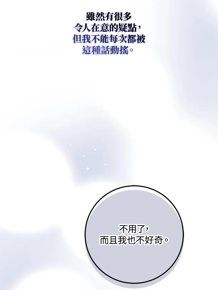 成为我笔下男主之妻 第73话 第38页