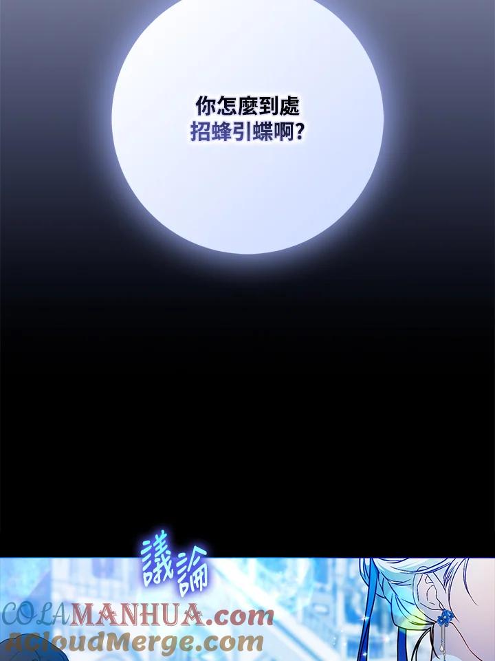 成为我笔下男主之妻 第73话 第129页