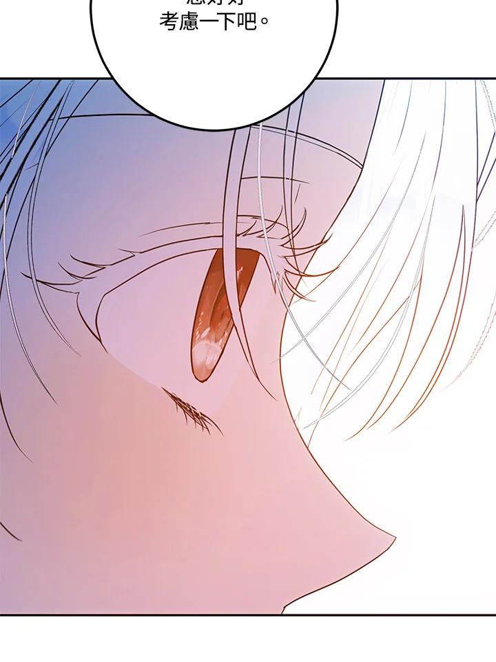 成为我笔下男主之妻 第73话 第46页