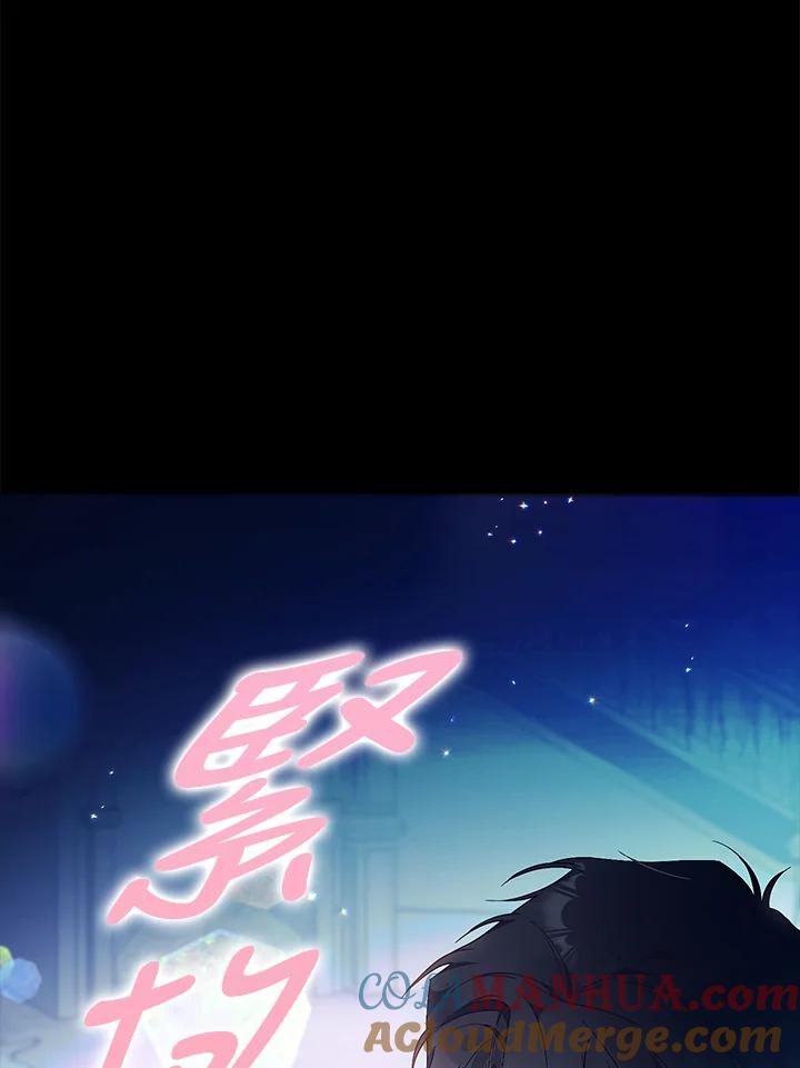 成为我笔下男主之妻 第73话 第133页