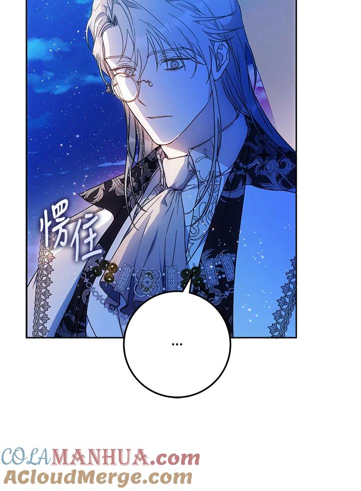 成为我笔下男主之妻 第73话 第13页