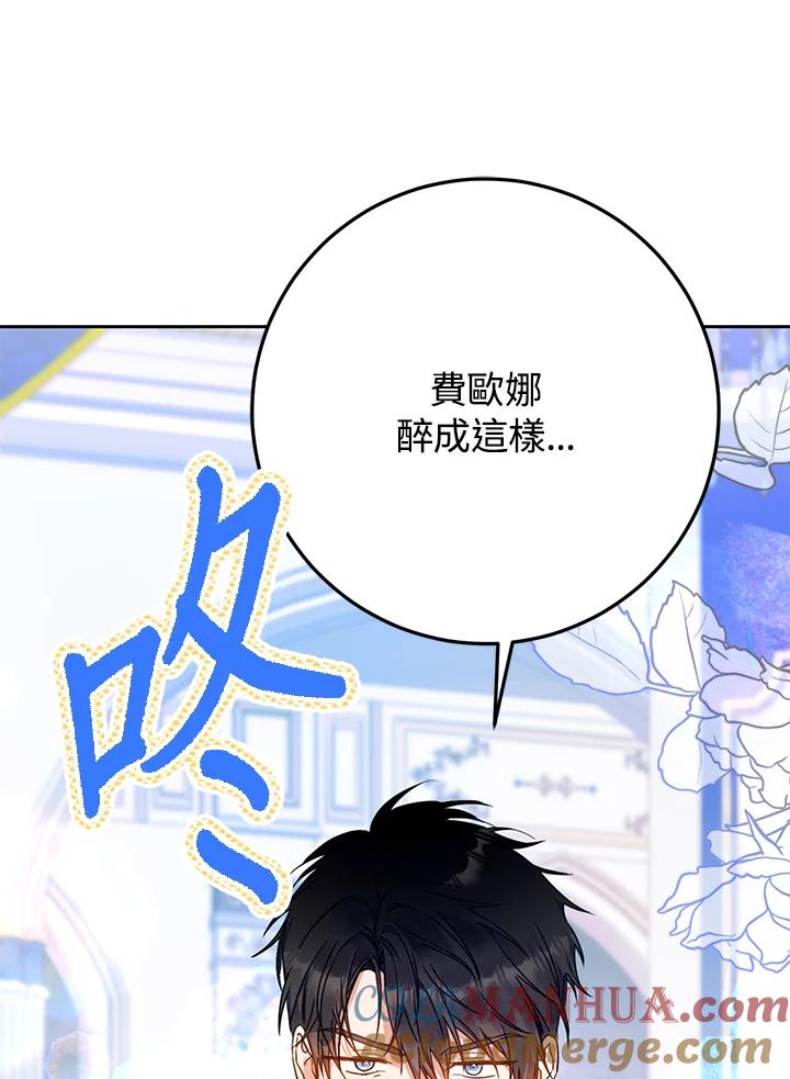 成为我笔下男主之妻 第73话 第105页