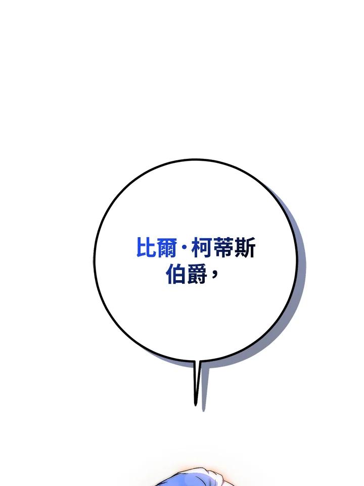 成为我笔下男主之妻 第73话 第59页