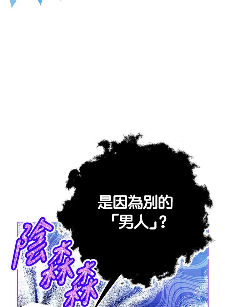 成为我笔下男主之妻 第73话 第108页
