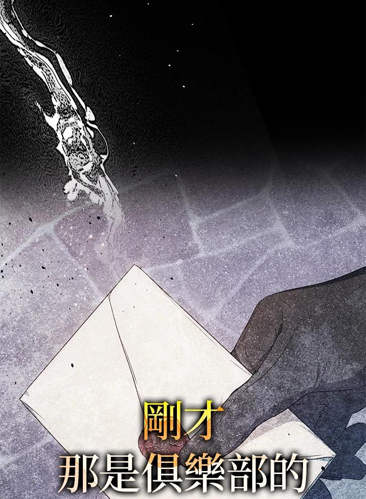 成为我笔下男主之妻 第73话 第83页