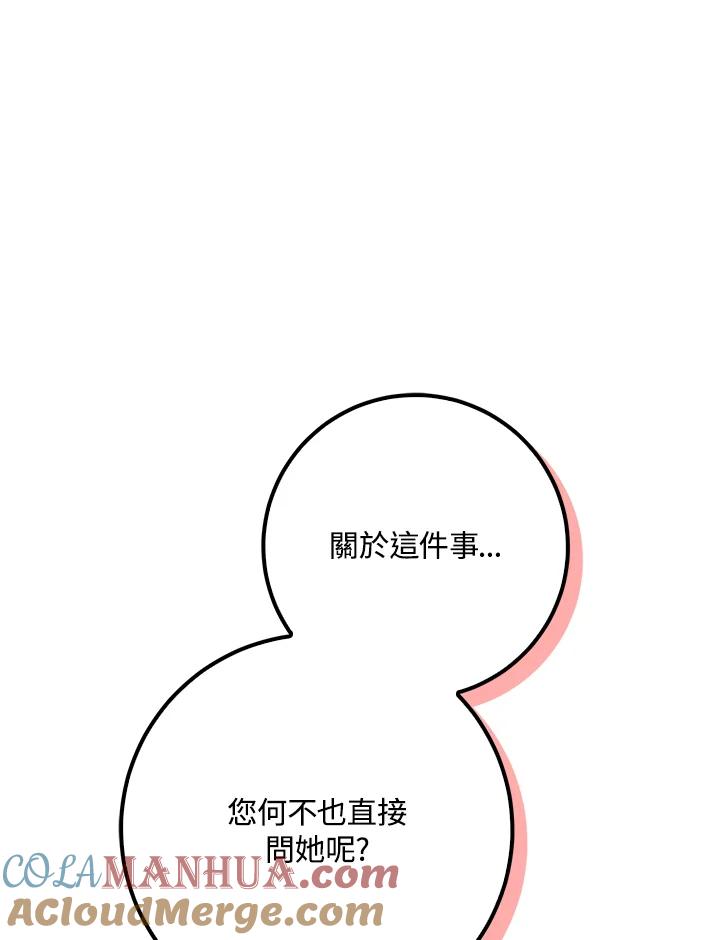 成为我笔下男主之妻 第73话 第121页
