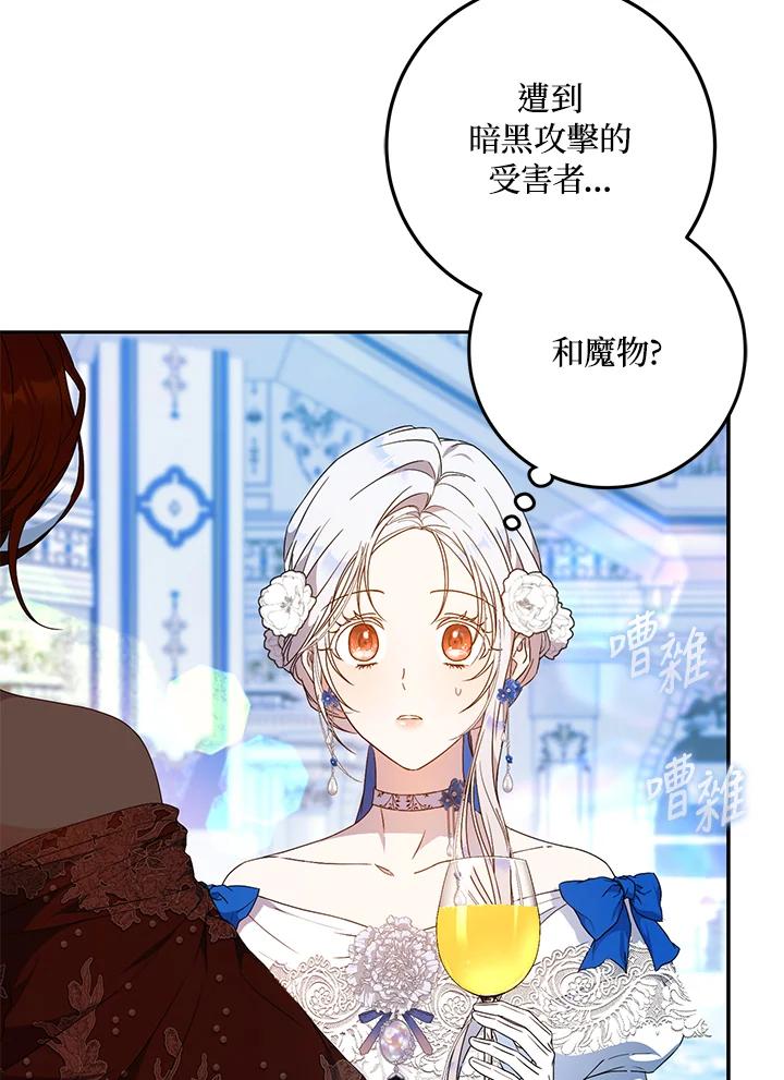 成为我笔下男主之妻 第73话 第91页