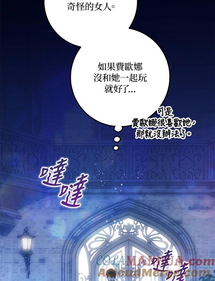 成为我笔下男主之妻 第73话 第125页