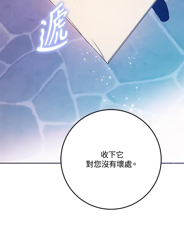 成为我笔下男主之妻 第73话 第43页
