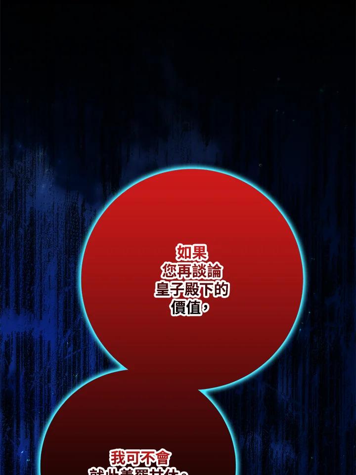 成为我笔下男主之妻 第73话 第66页