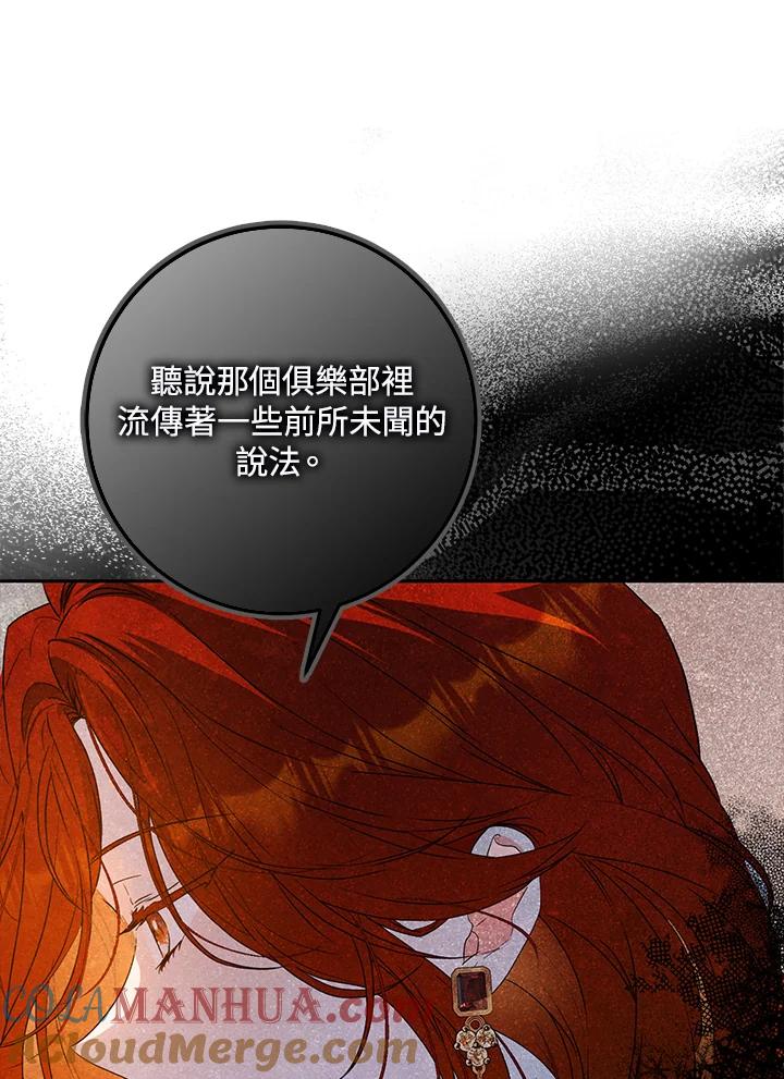 成为我笔下男主之妻 第73话 第85页